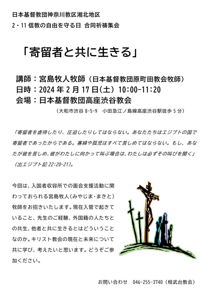 湘北地区合同祈祷集会